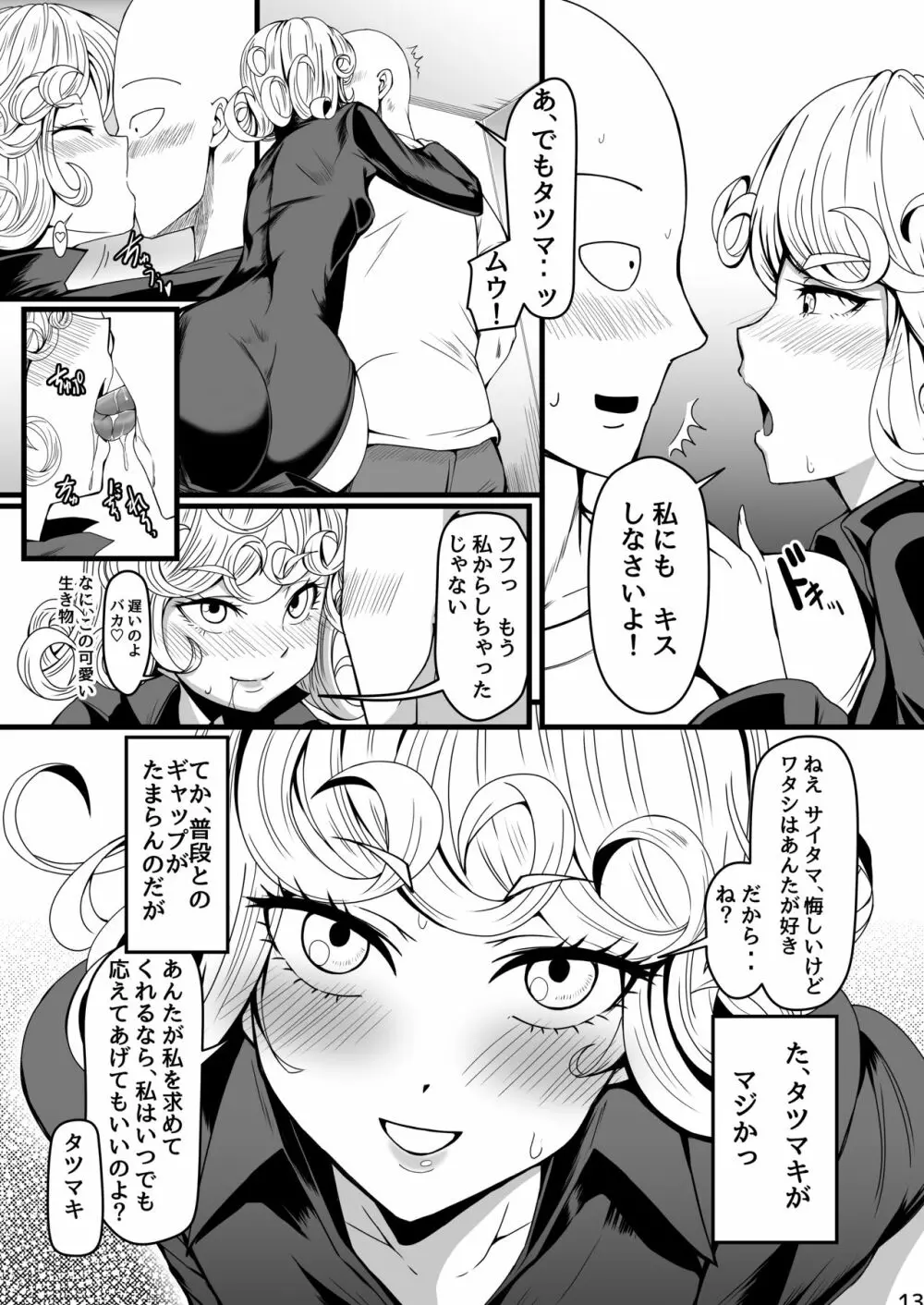 でこぼこLove sister 4撃目 Page.13