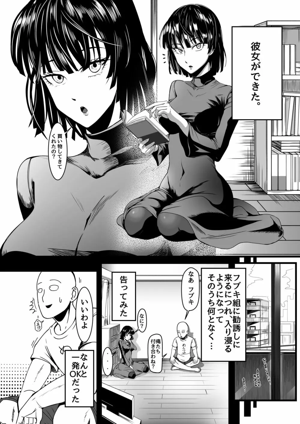 でこぼこLove sister 4撃目 Page.6