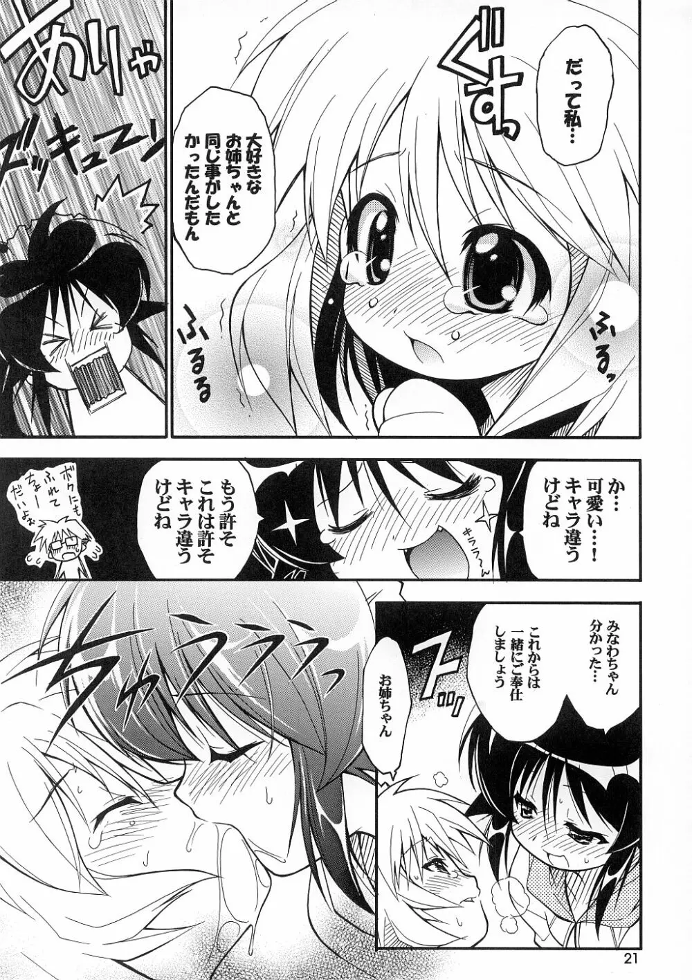 LOVE COMMUNICATION Page.19