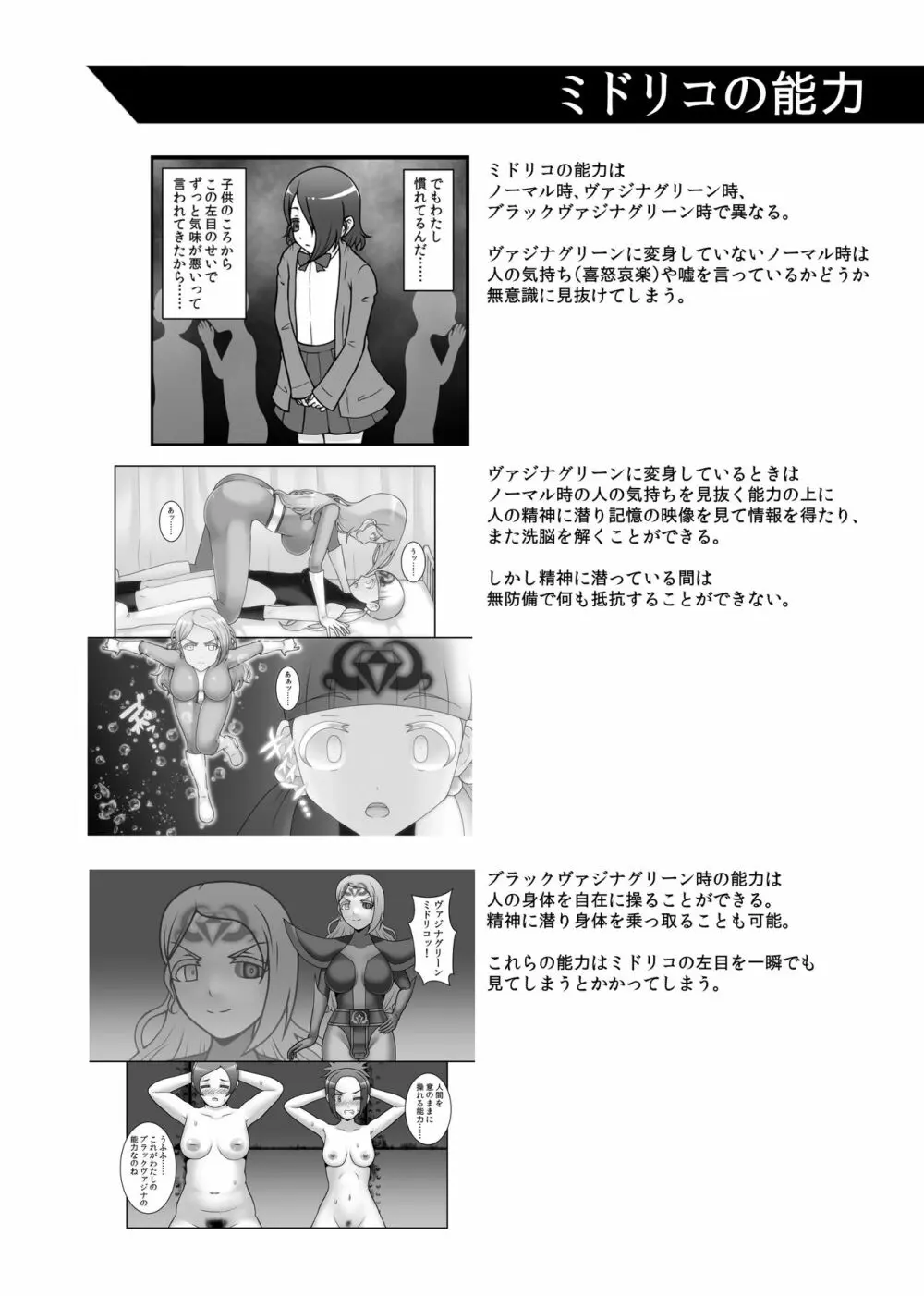貞操戦隊ヴァジナカラーズ 第四話 Page.47