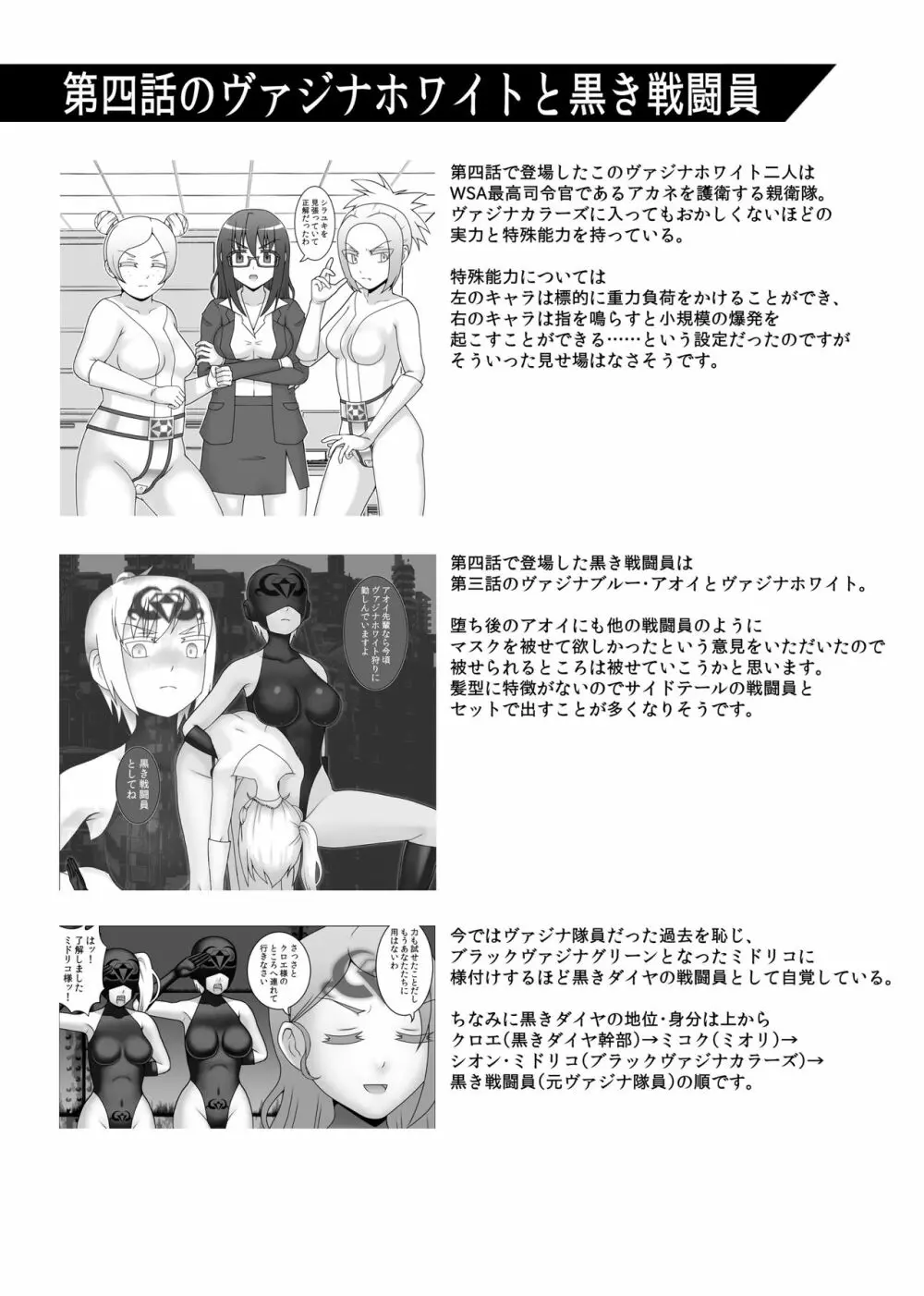 貞操戦隊ヴァジナカラーズ 第四話 Page.48