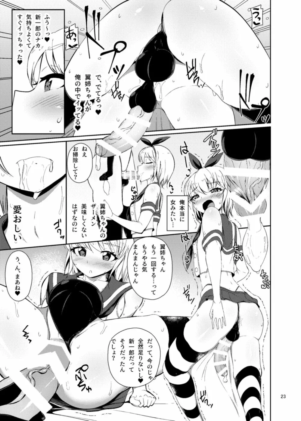 夏休みはイトコの家で Page.22