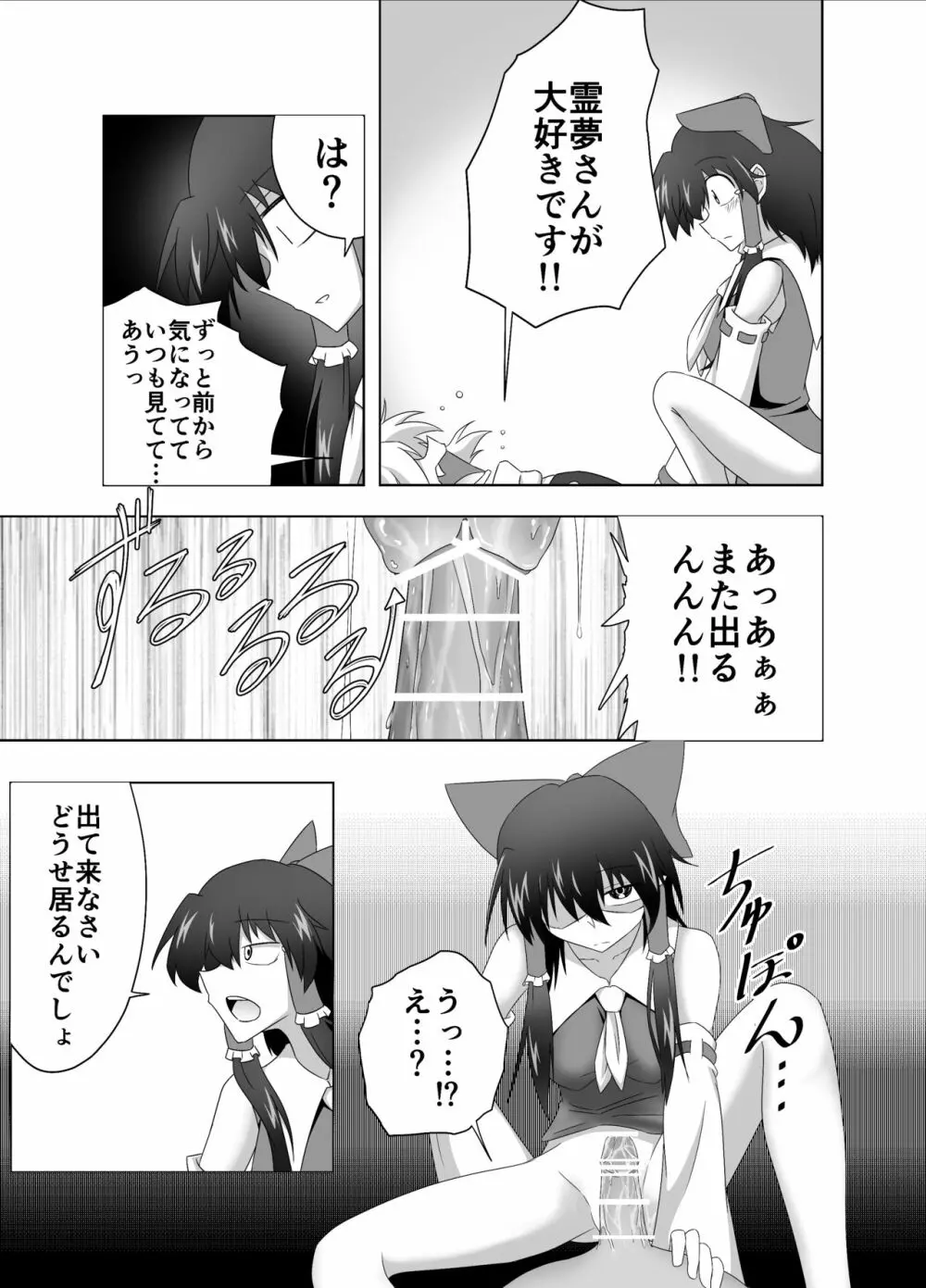 狐魔理沙くん反省録 Page.11