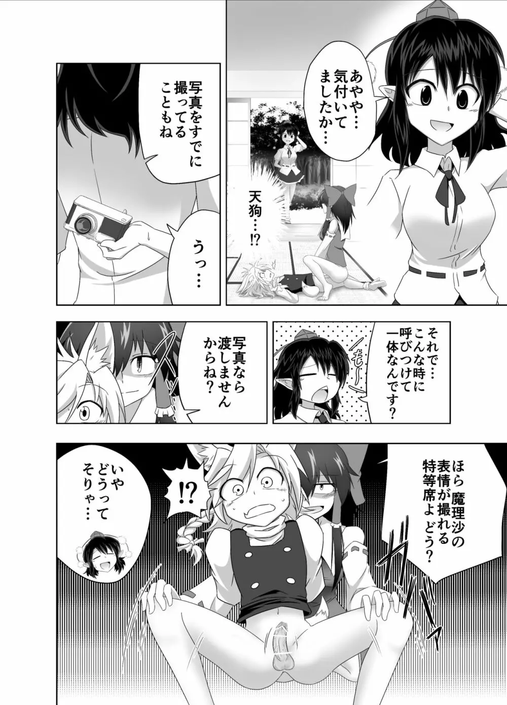 狐魔理沙くん反省録 Page.12