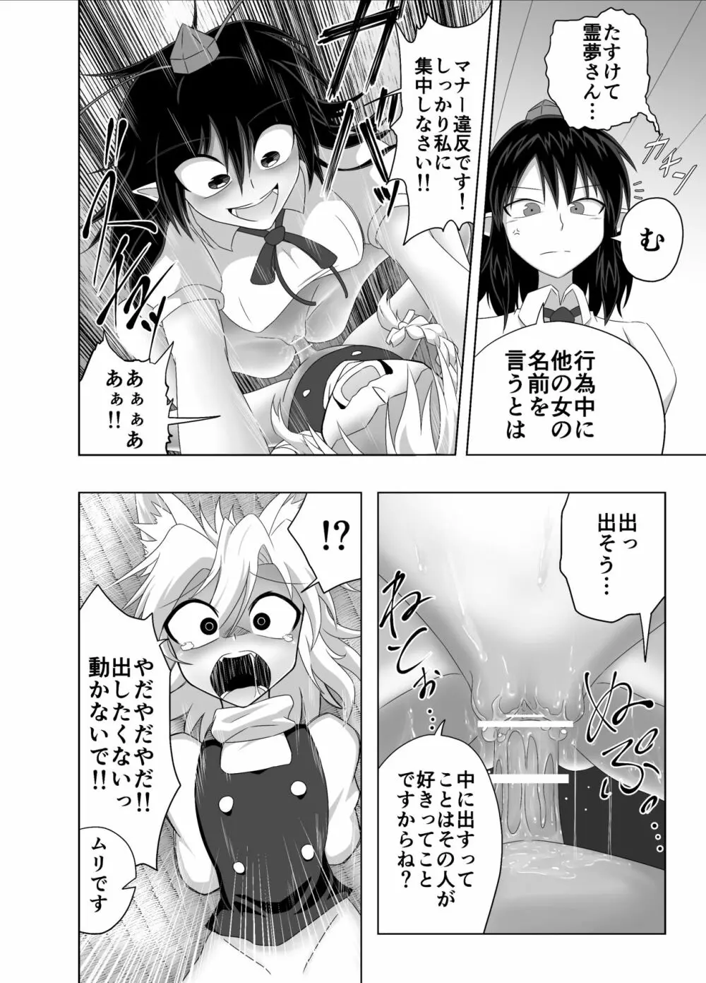 狐魔理沙くん反省録 Page.14