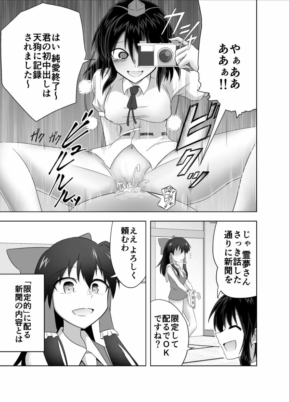 狐魔理沙くん反省録 Page.15