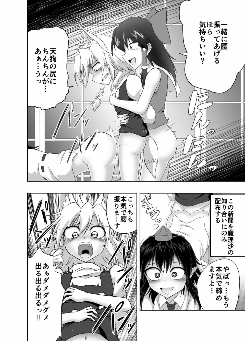 狐魔理沙くん反省録 Page.18