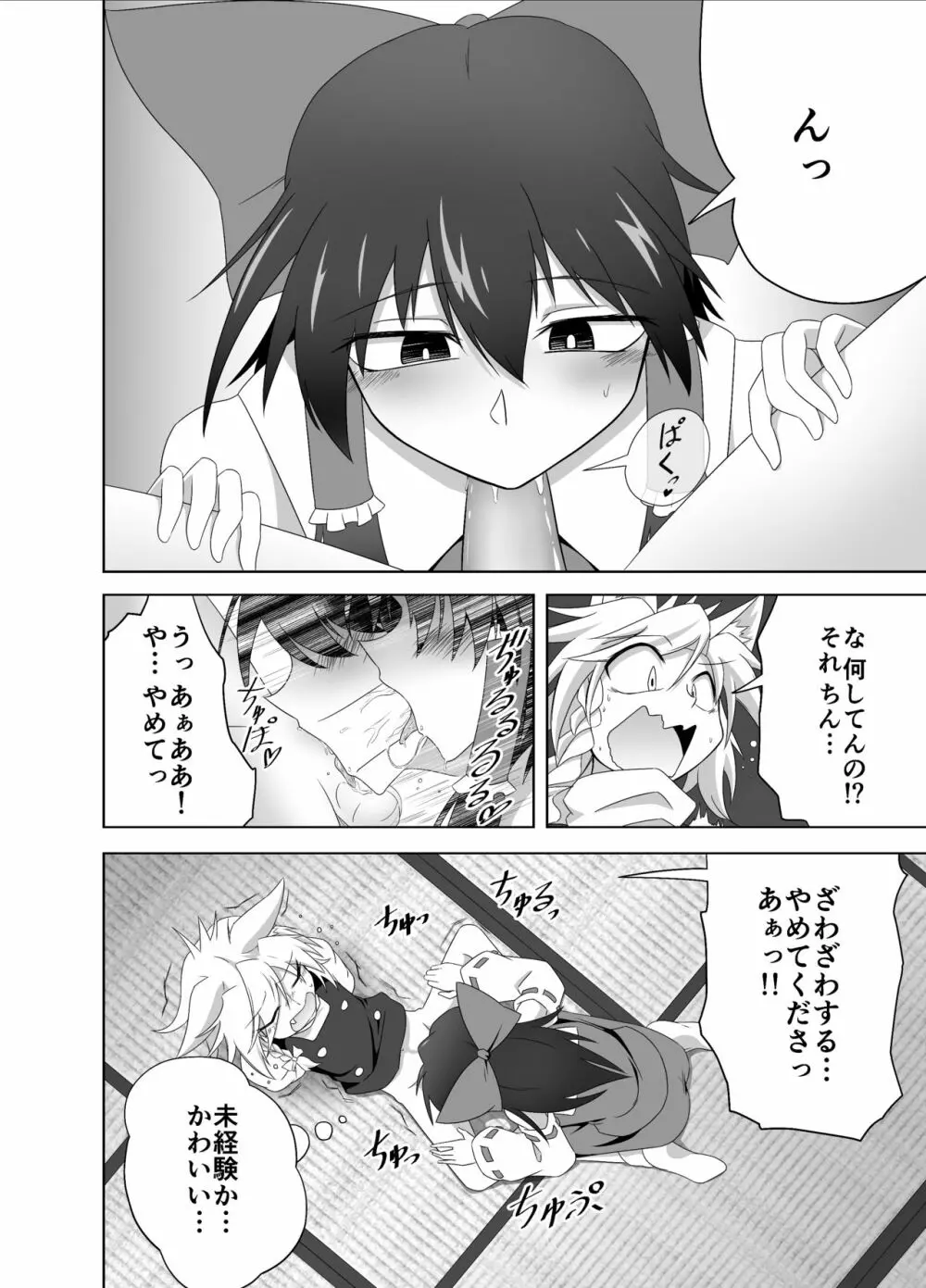 狐魔理沙くん反省録 Page.6