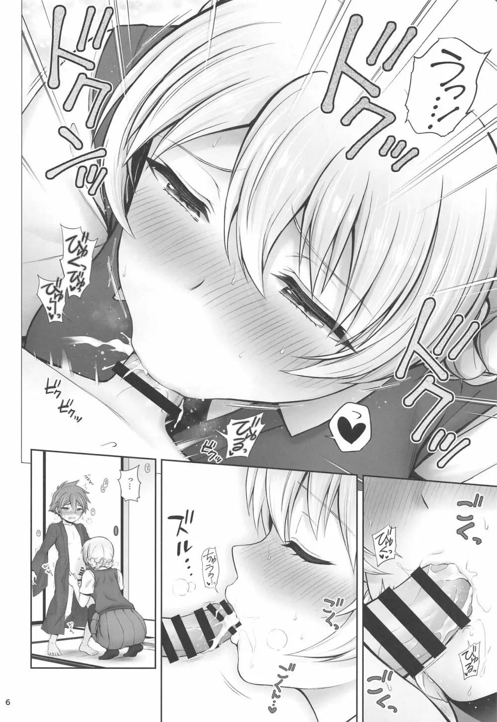 ダージリンと恋花火 Page.6