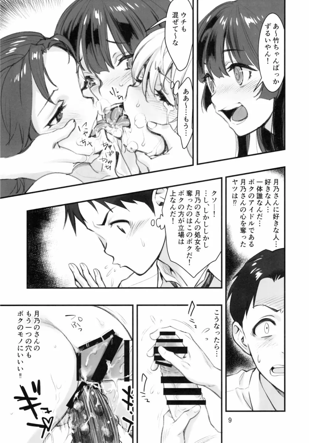 もうひとつの突きたて!!王様げぇむ2 Page.8