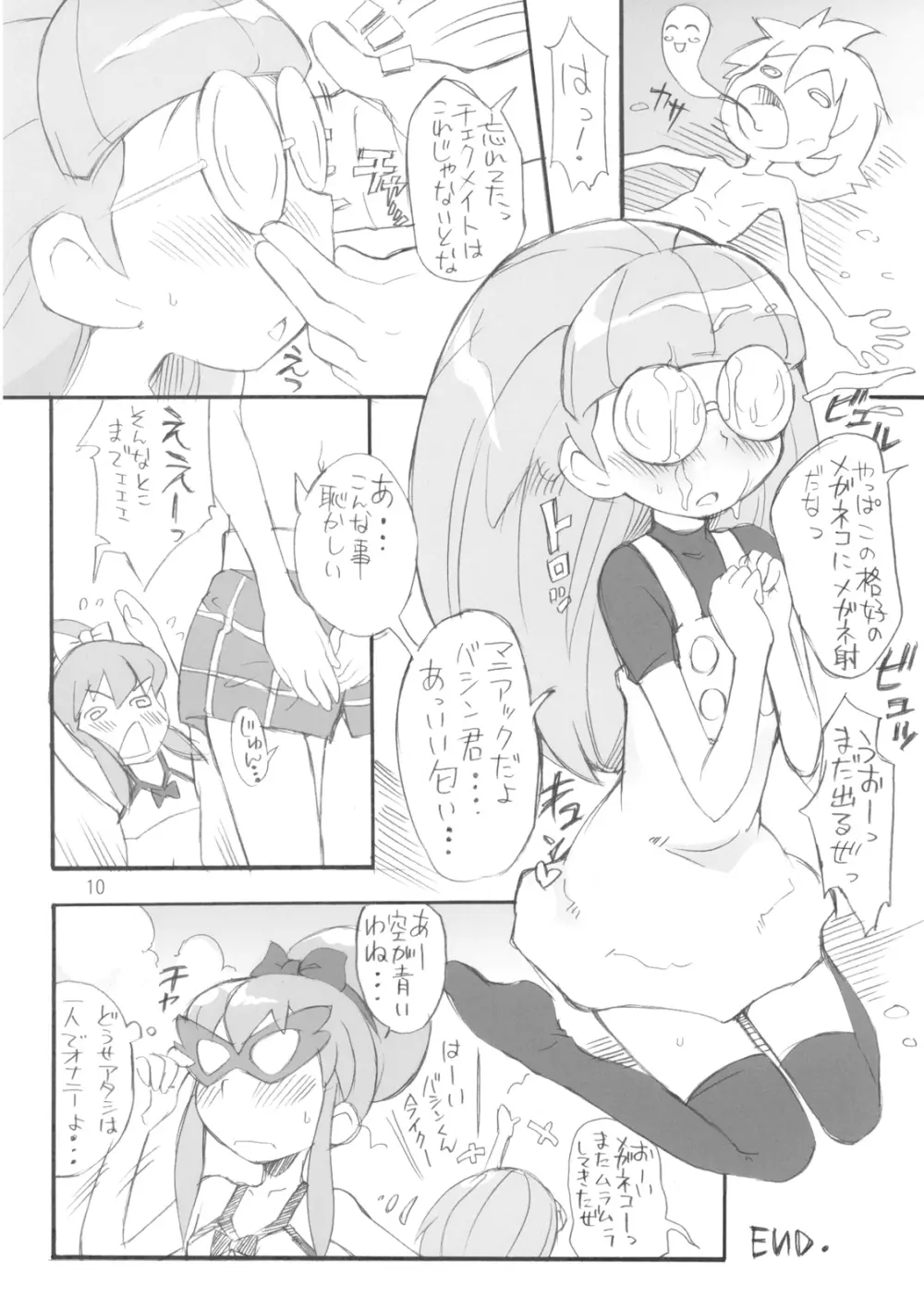 せっかちなんだから… Page.10