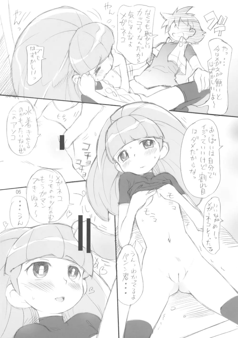 せっかちなんだから… Page.6