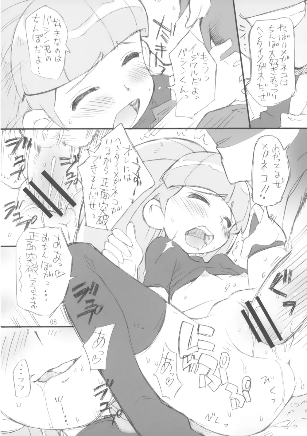 せっかちなんだから… Page.8