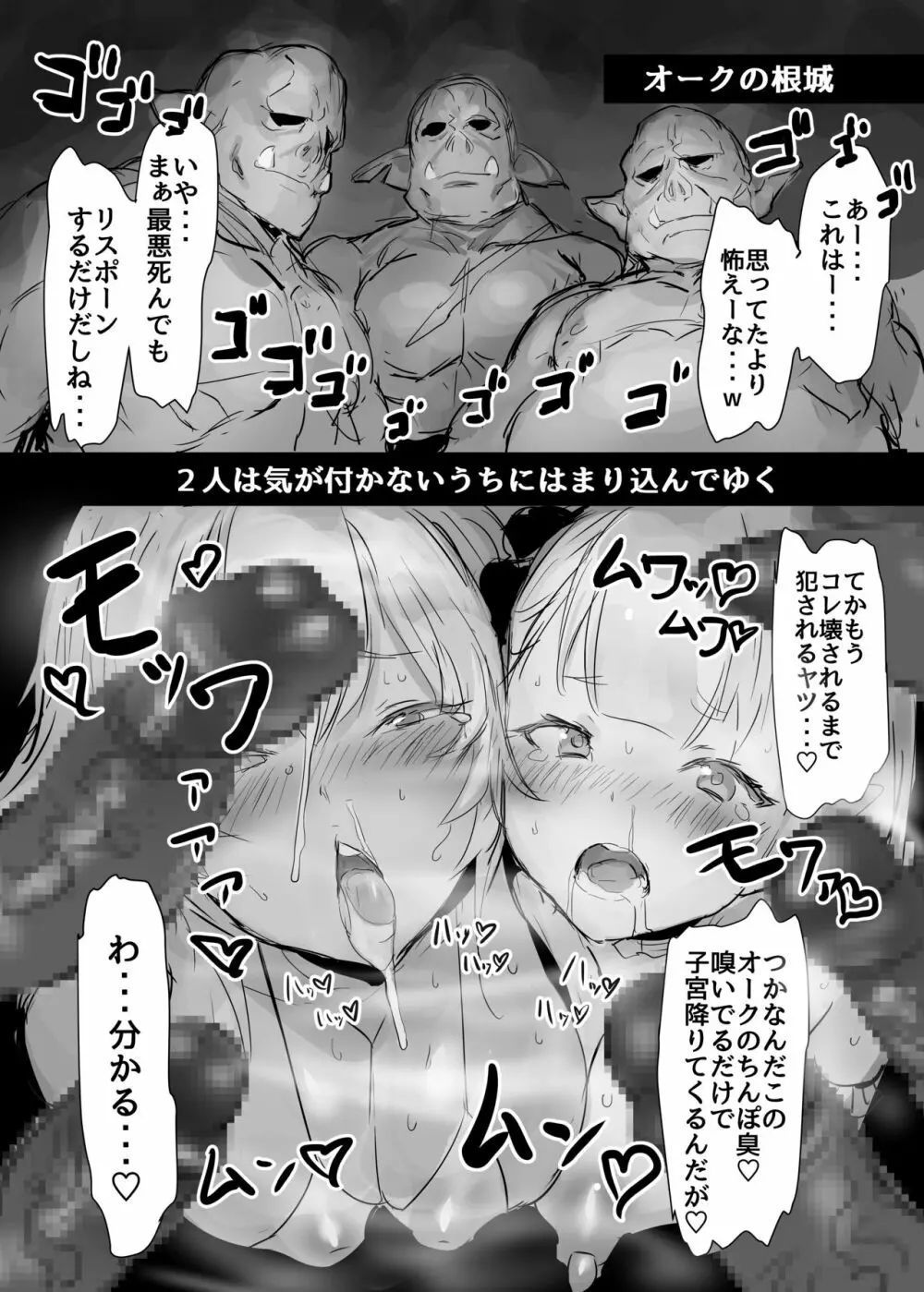 異世界ノ淫靡 Page.8
