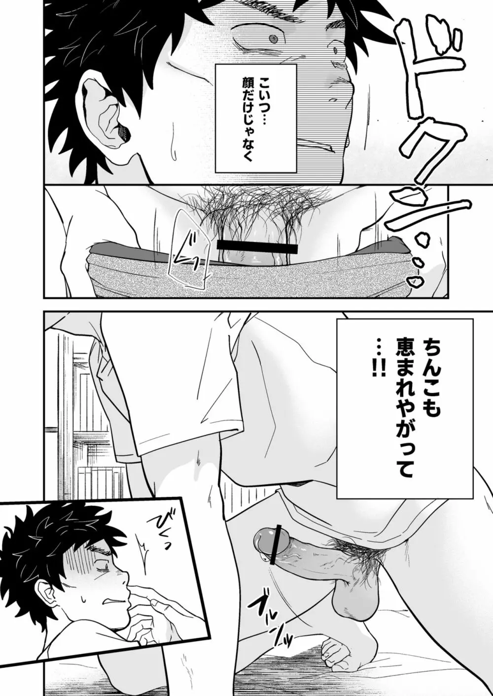 遠藤と先輩 Page.11