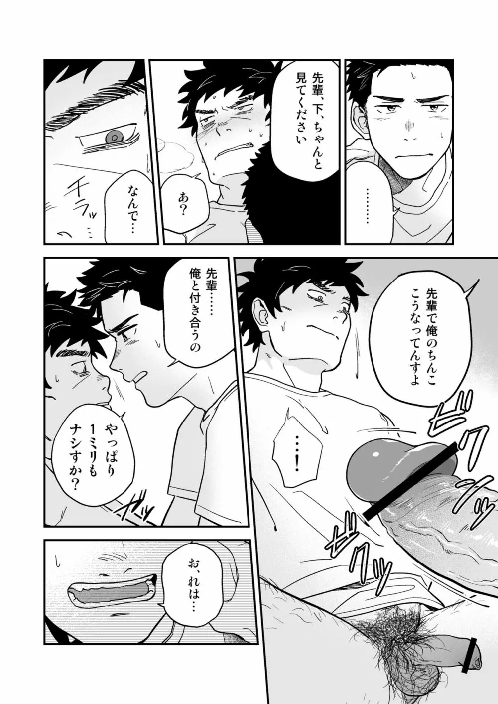 遠藤と先輩 Page.13