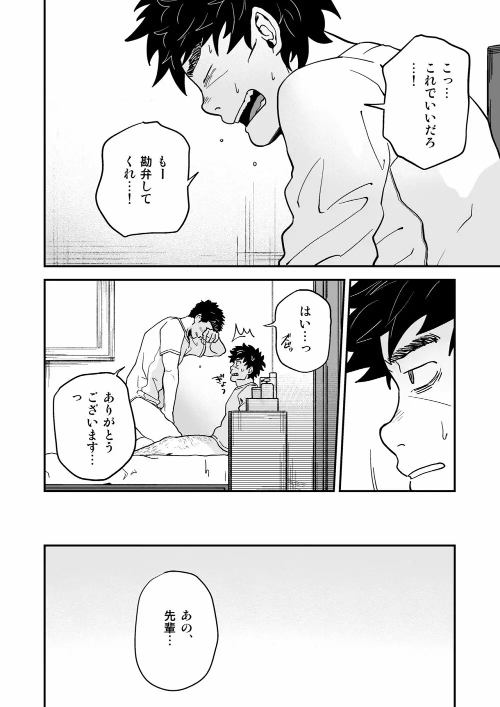 遠藤と先輩 Page.15