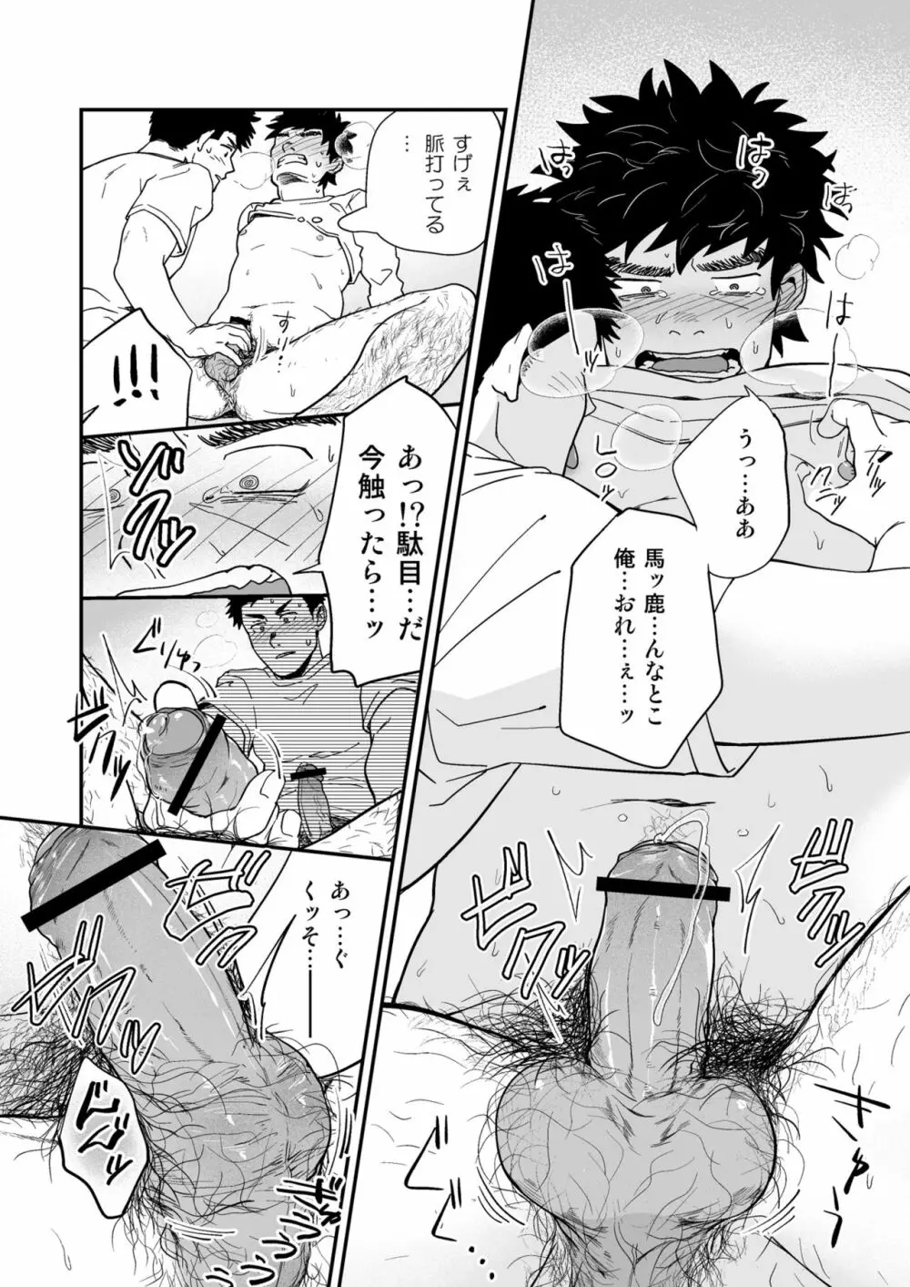 遠藤と先輩 Page.19