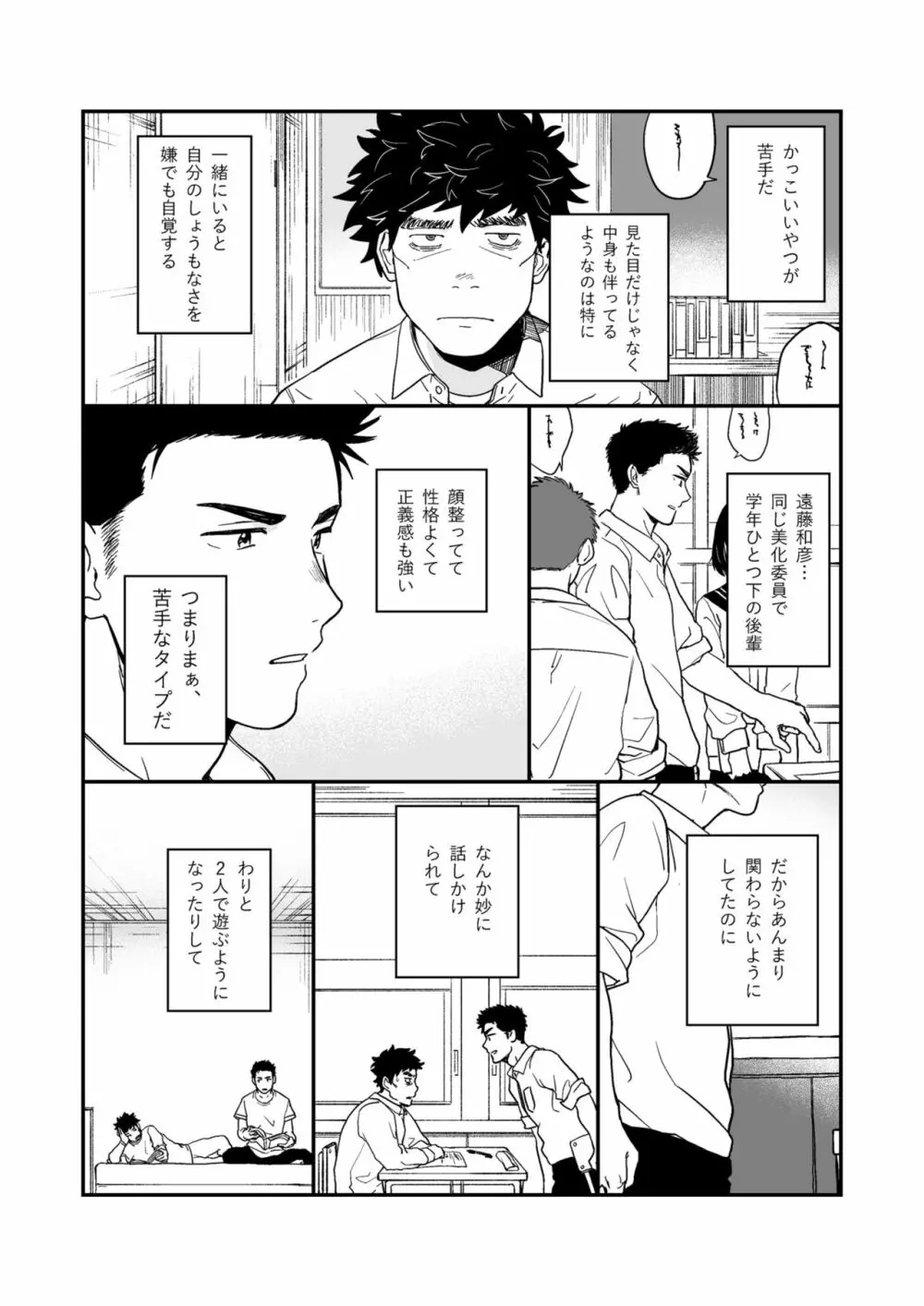 遠藤と先輩 Page.2