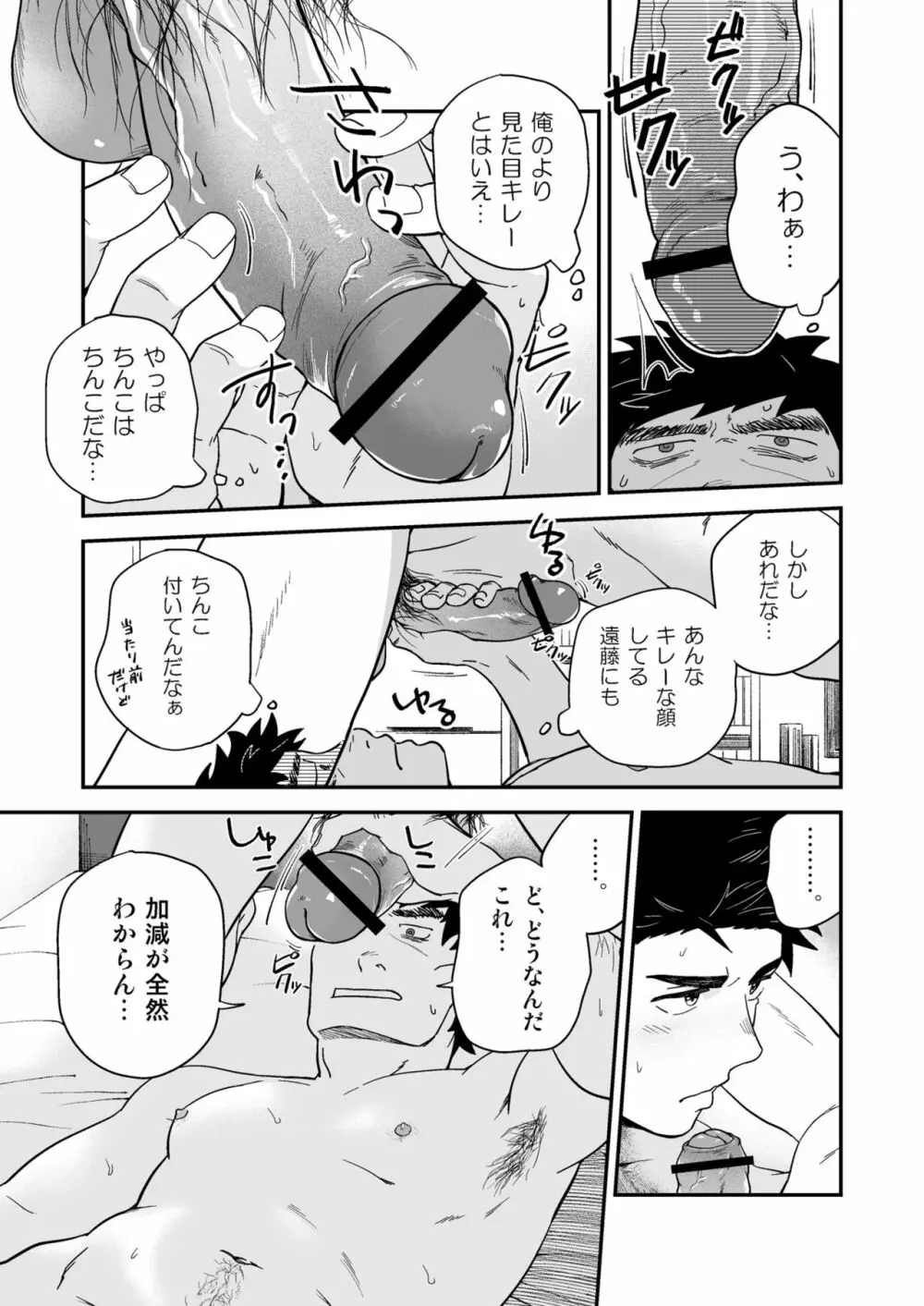 遠藤と先輩 Page.24