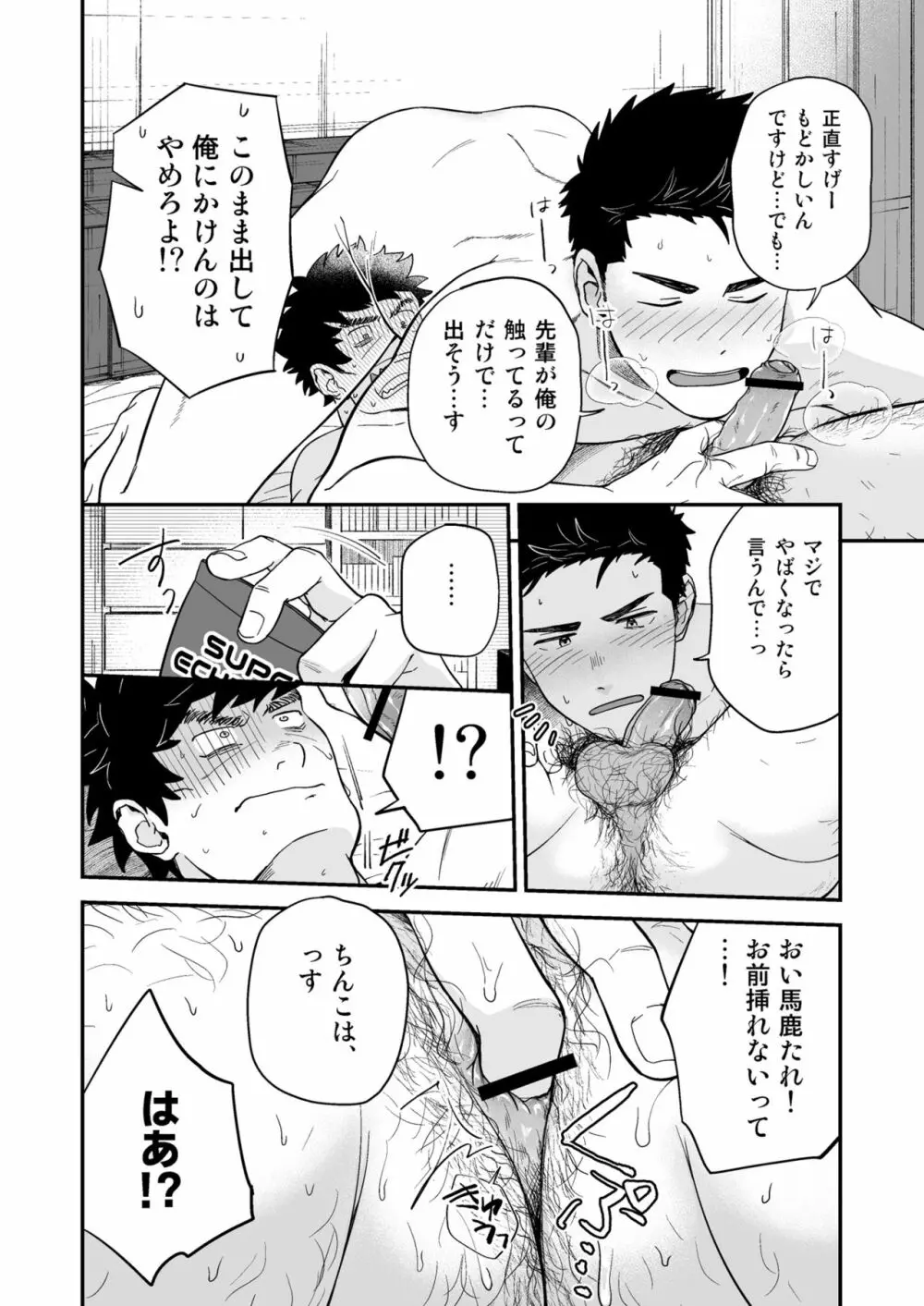 遠藤と先輩 Page.25