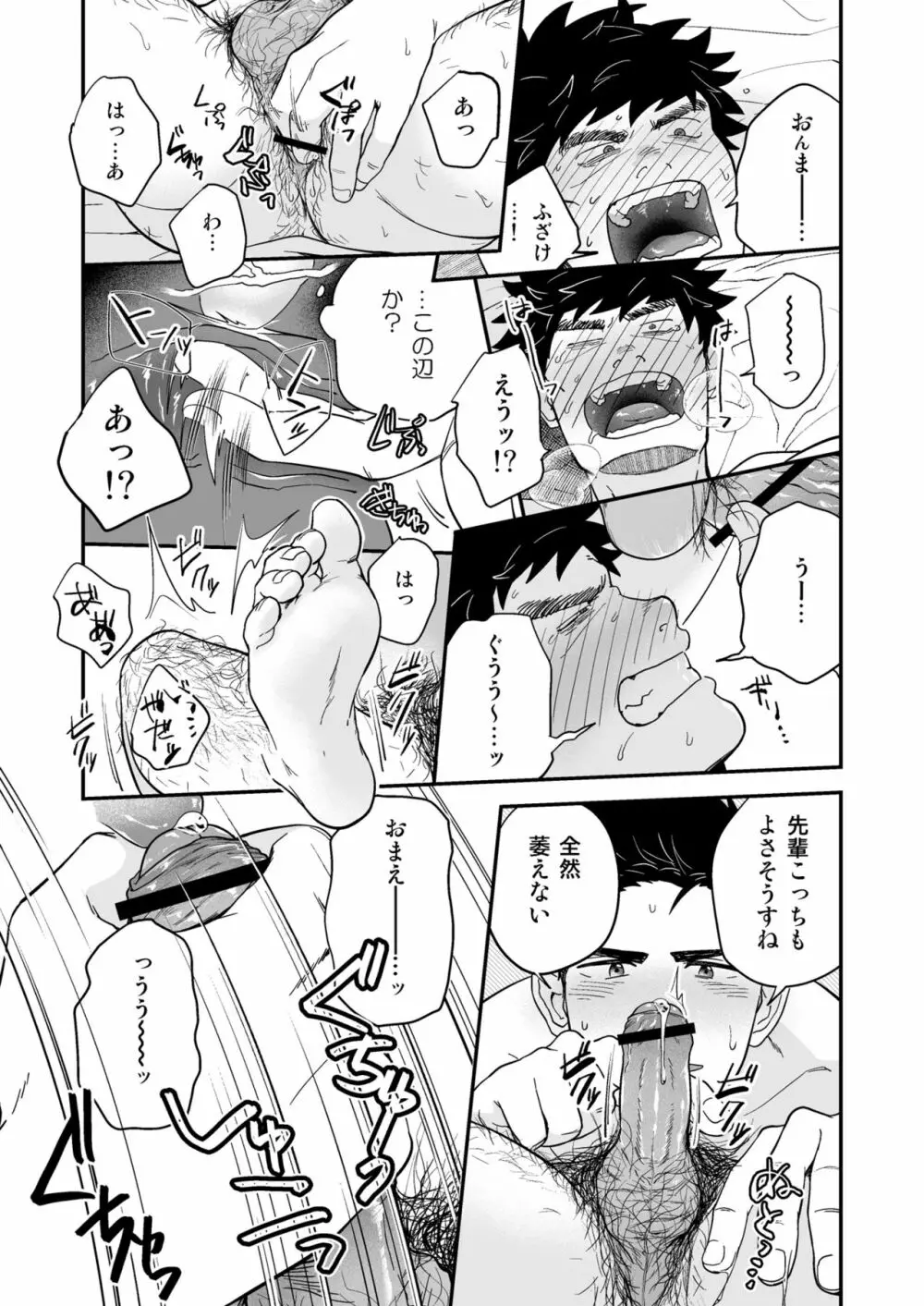 遠藤と先輩 Page.26