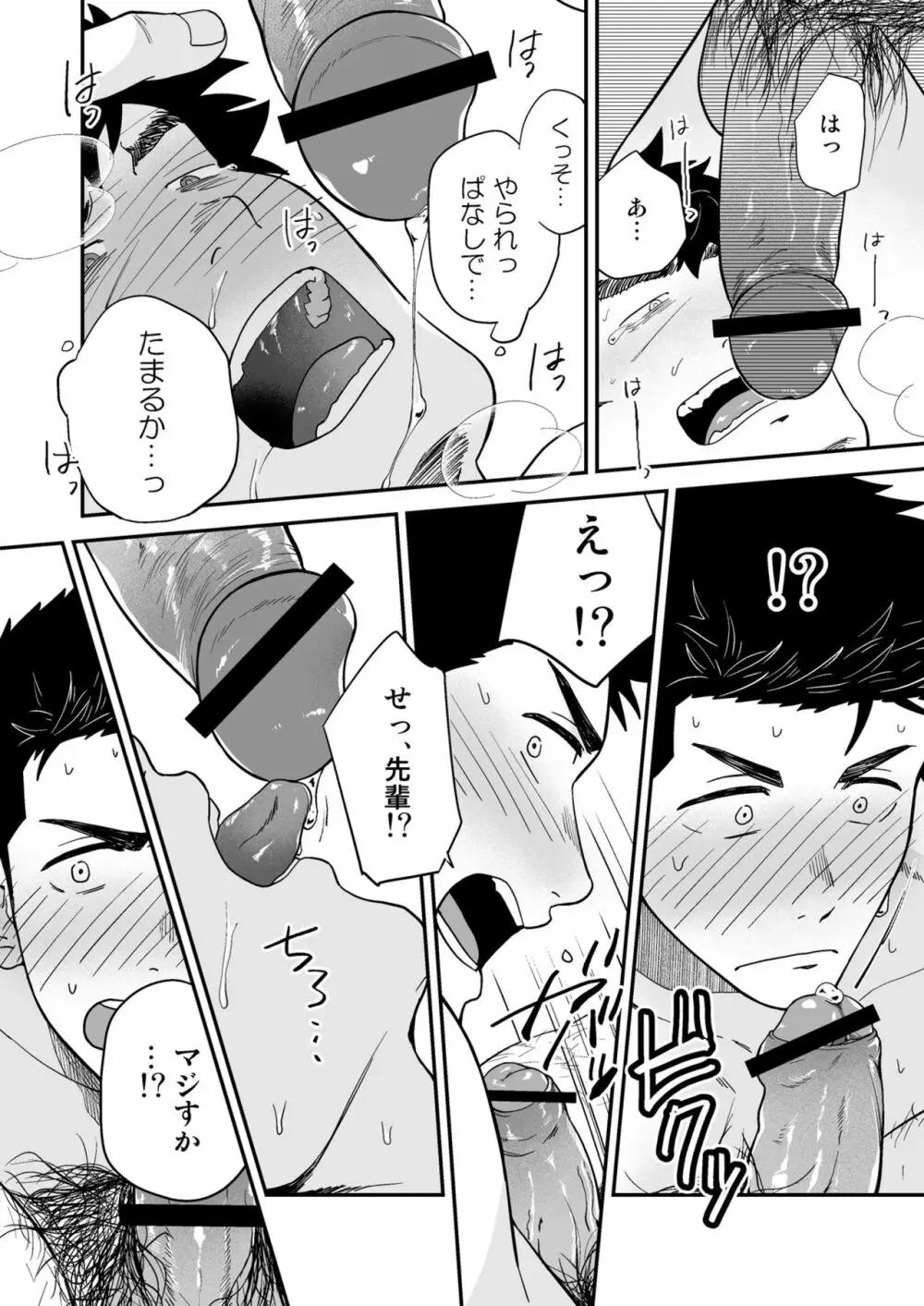 遠藤と先輩 Page.27