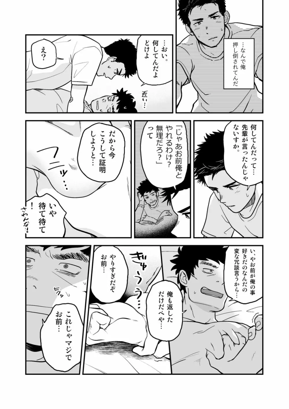 遠藤と先輩 Page.3