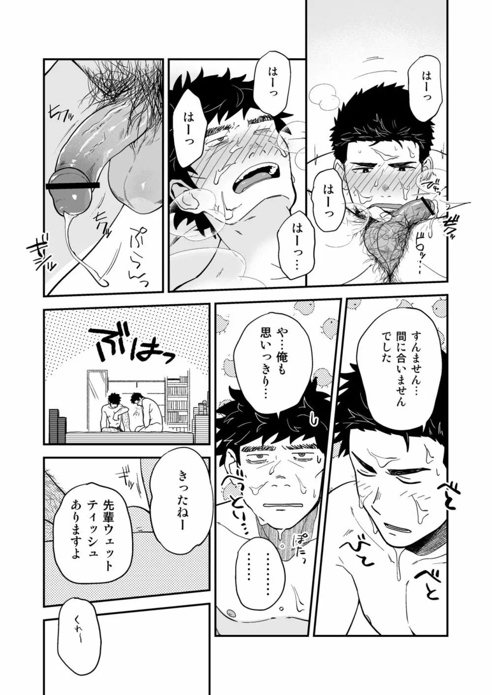 遠藤と先輩 Page.31