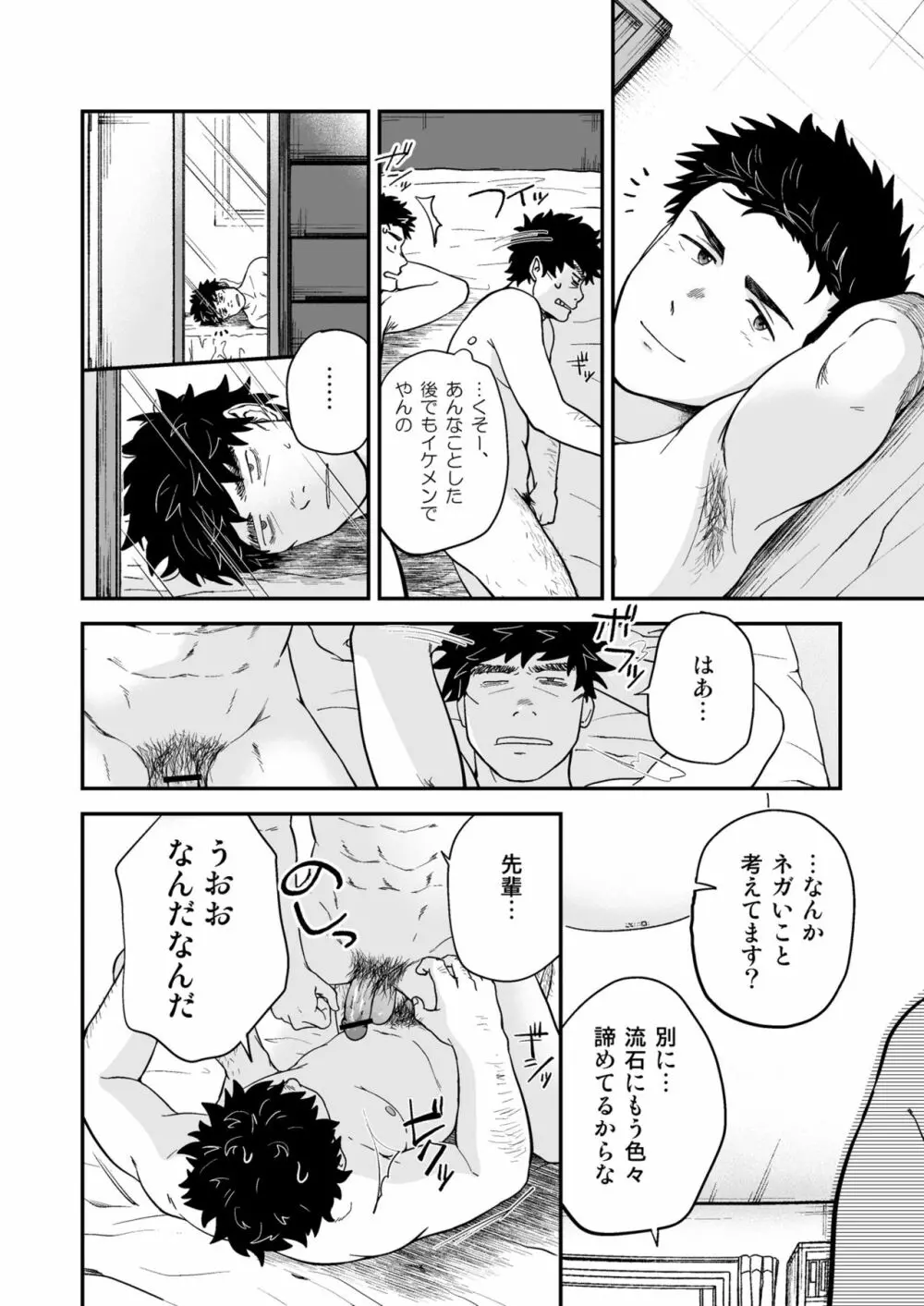 遠藤と先輩 Page.33