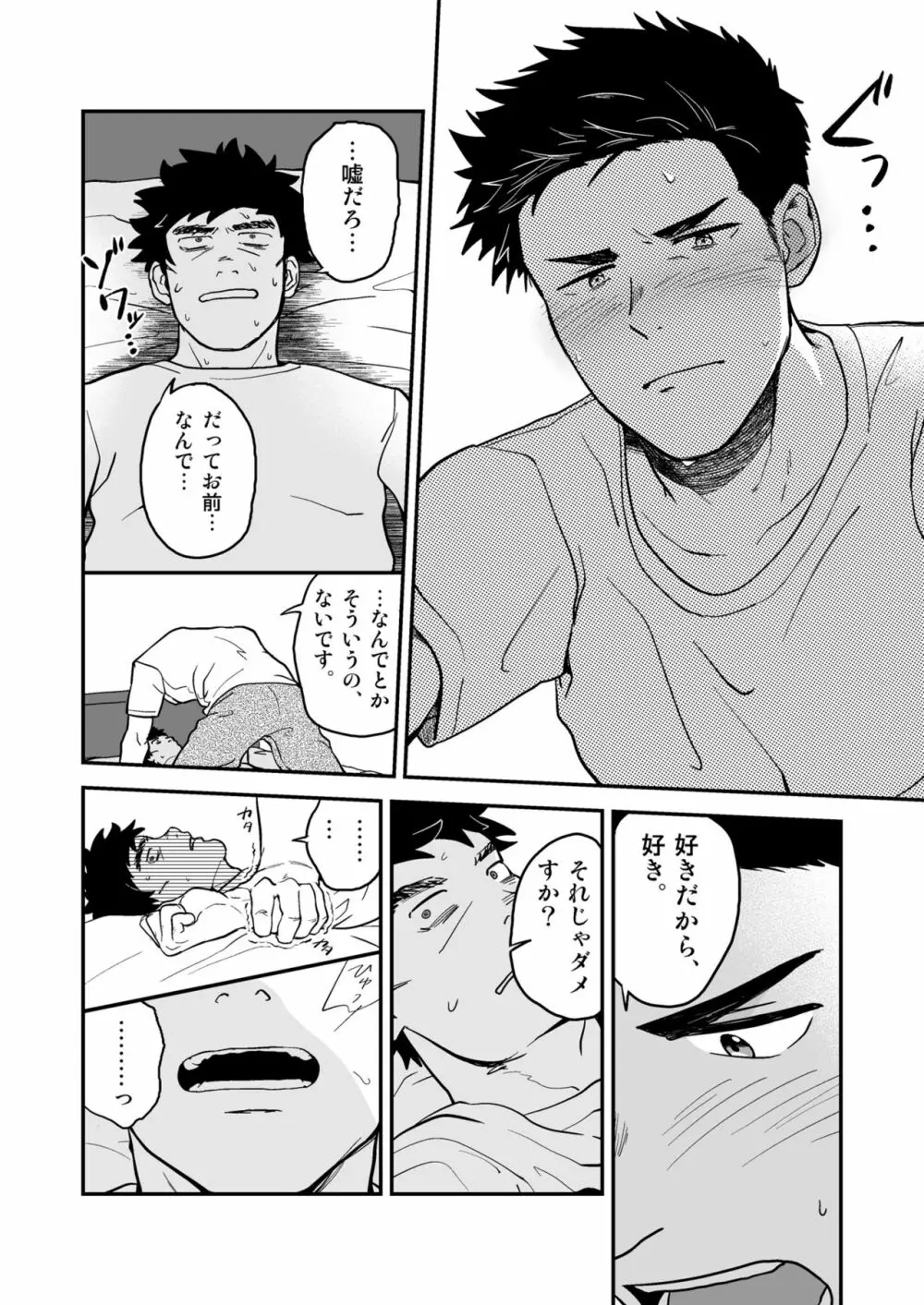 遠藤と先輩 Page.4