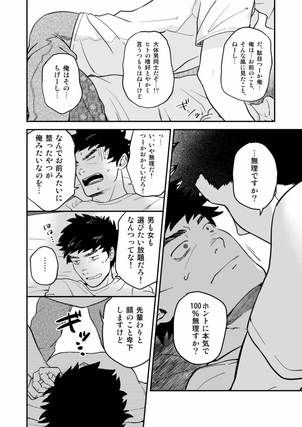 遠藤と先輩 Page.5