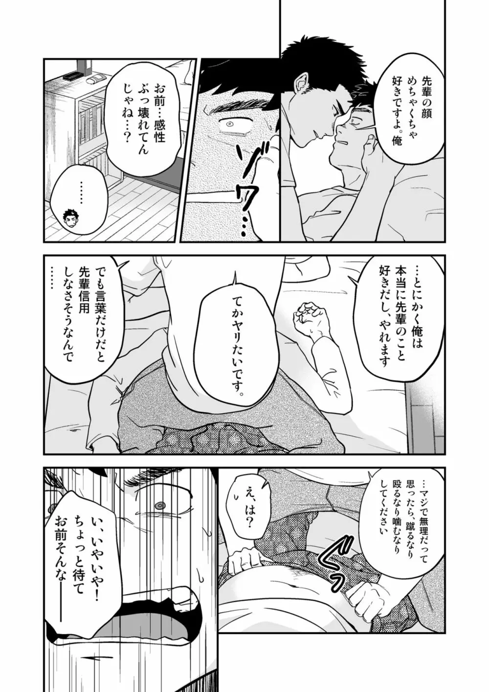 遠藤と先輩 Page.6