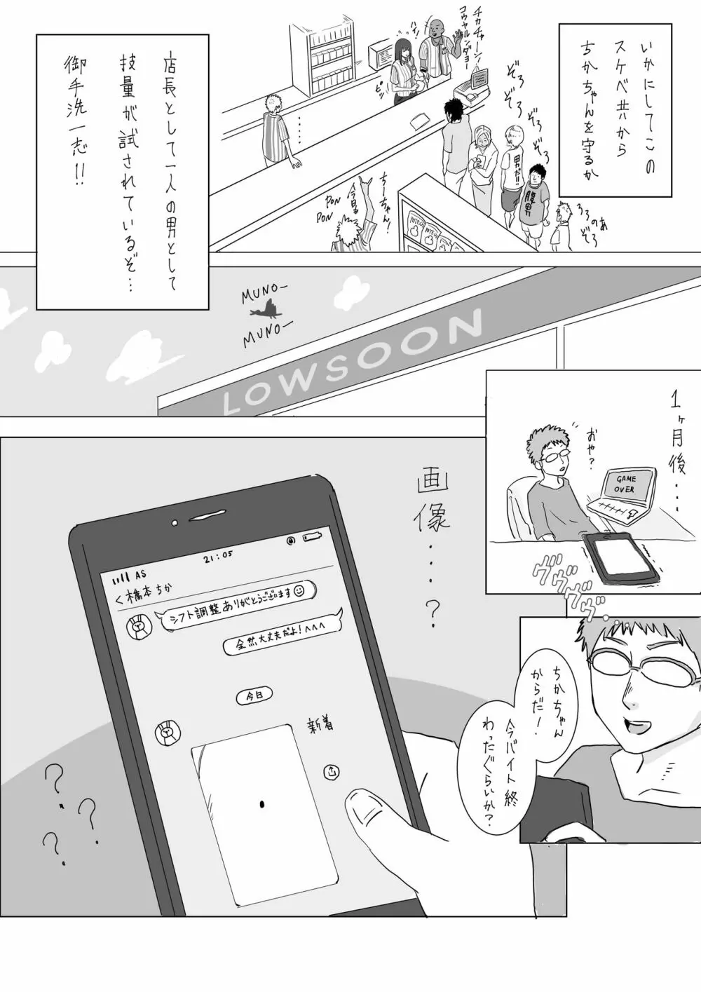 清楚系ビッチちかちゃんのアルバイト漫画 Page.3