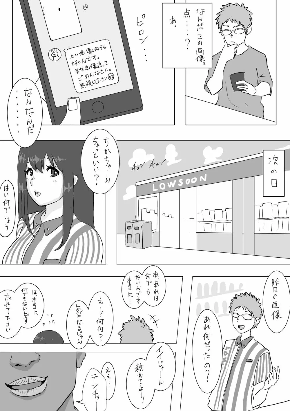 清楚系ビッチちかちゃんのアルバイト漫画 Page.4