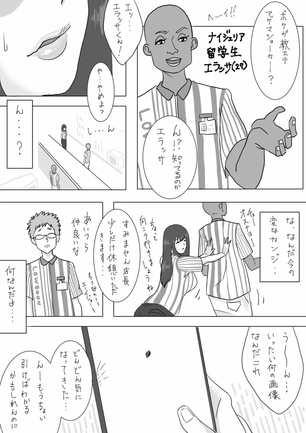 清楚系ビッチちかちゃんのアルバイト漫画 Page.5