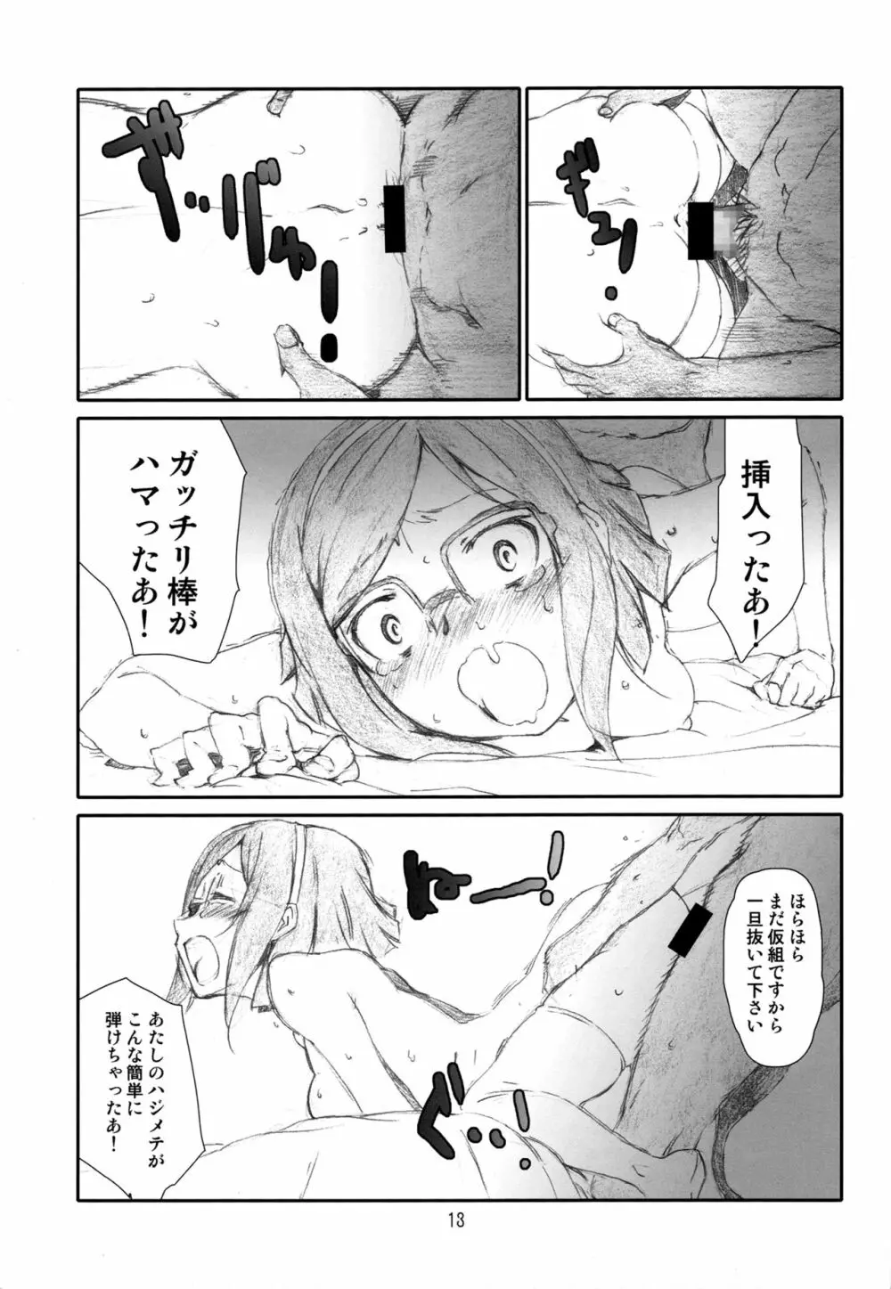 ぷら・チナ Page.12