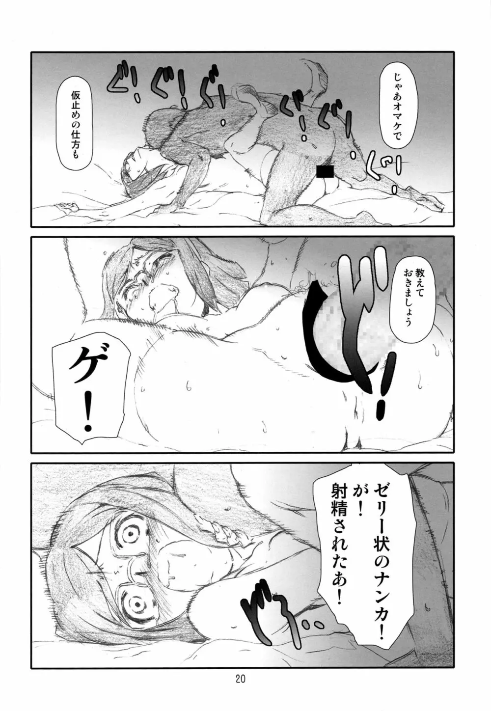 ぷら・チナ Page.19