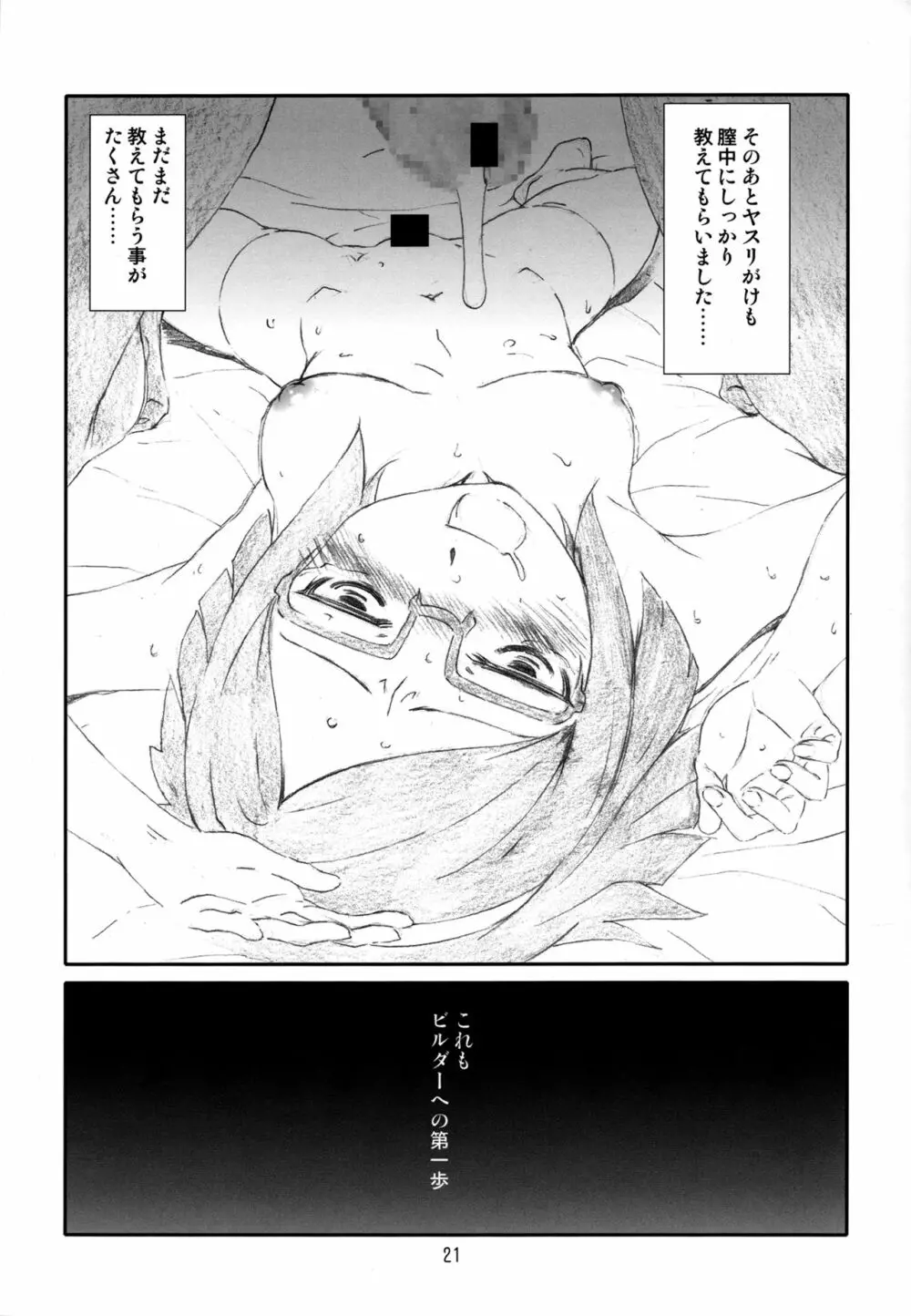 ぷら・チナ Page.20