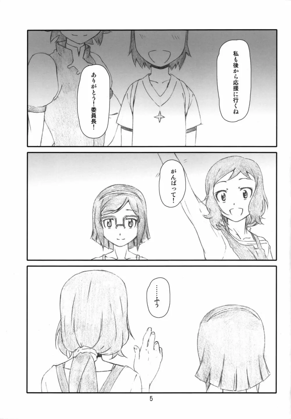 ぷら・チナ Page.4