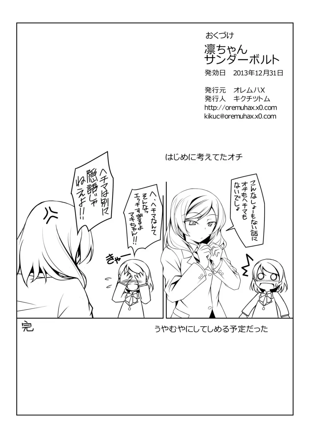 凛ちゃんサンダーボルト Page.25