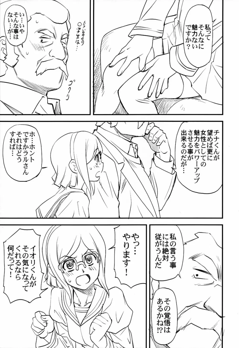 ラルの獲物 Page.6