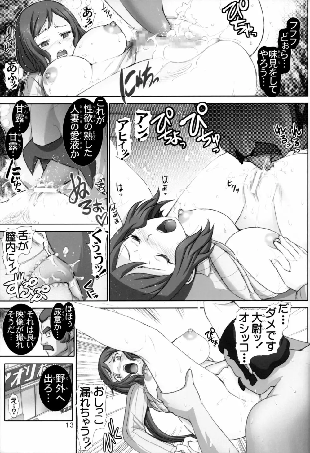 リン子の衝動 Page.12