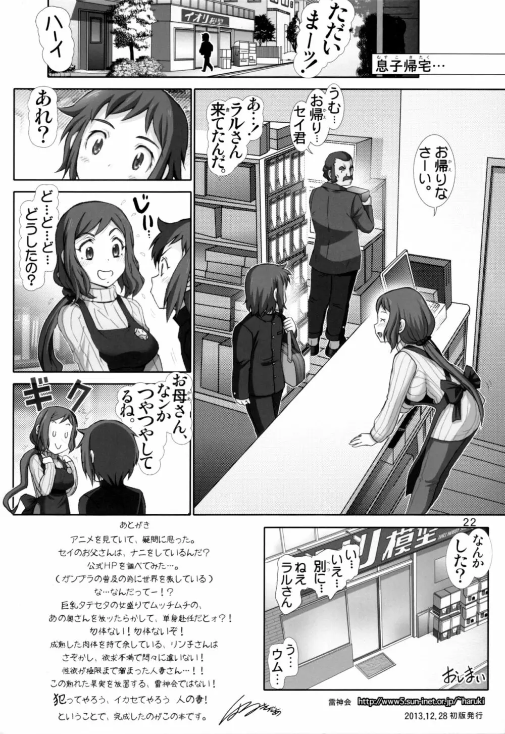 リン子の衝動 Page.21