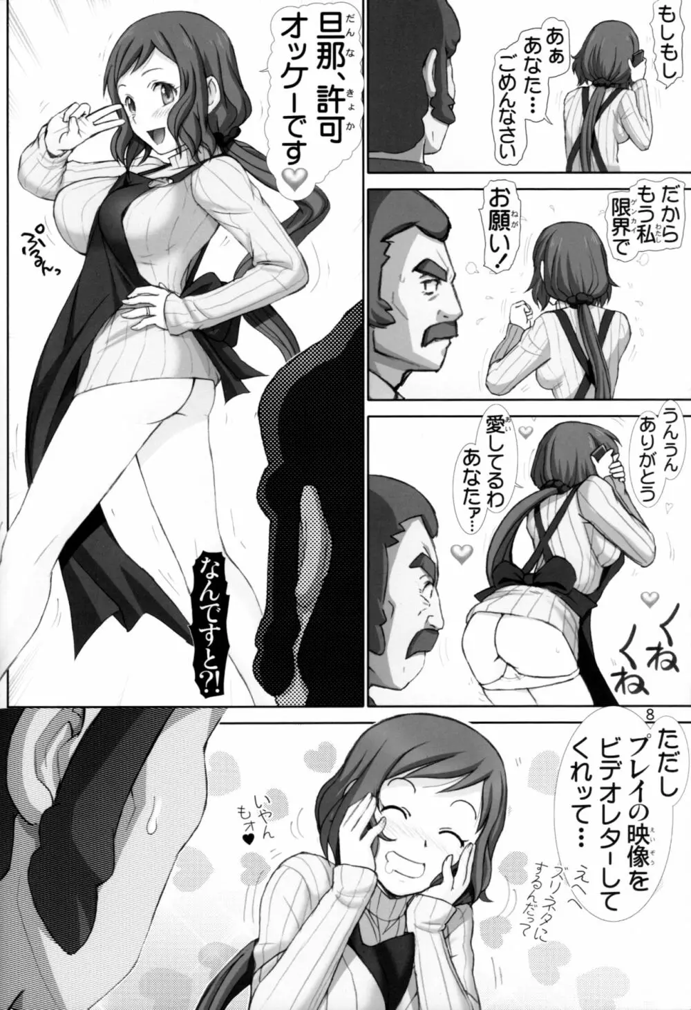 リン子の衝動 Page.7