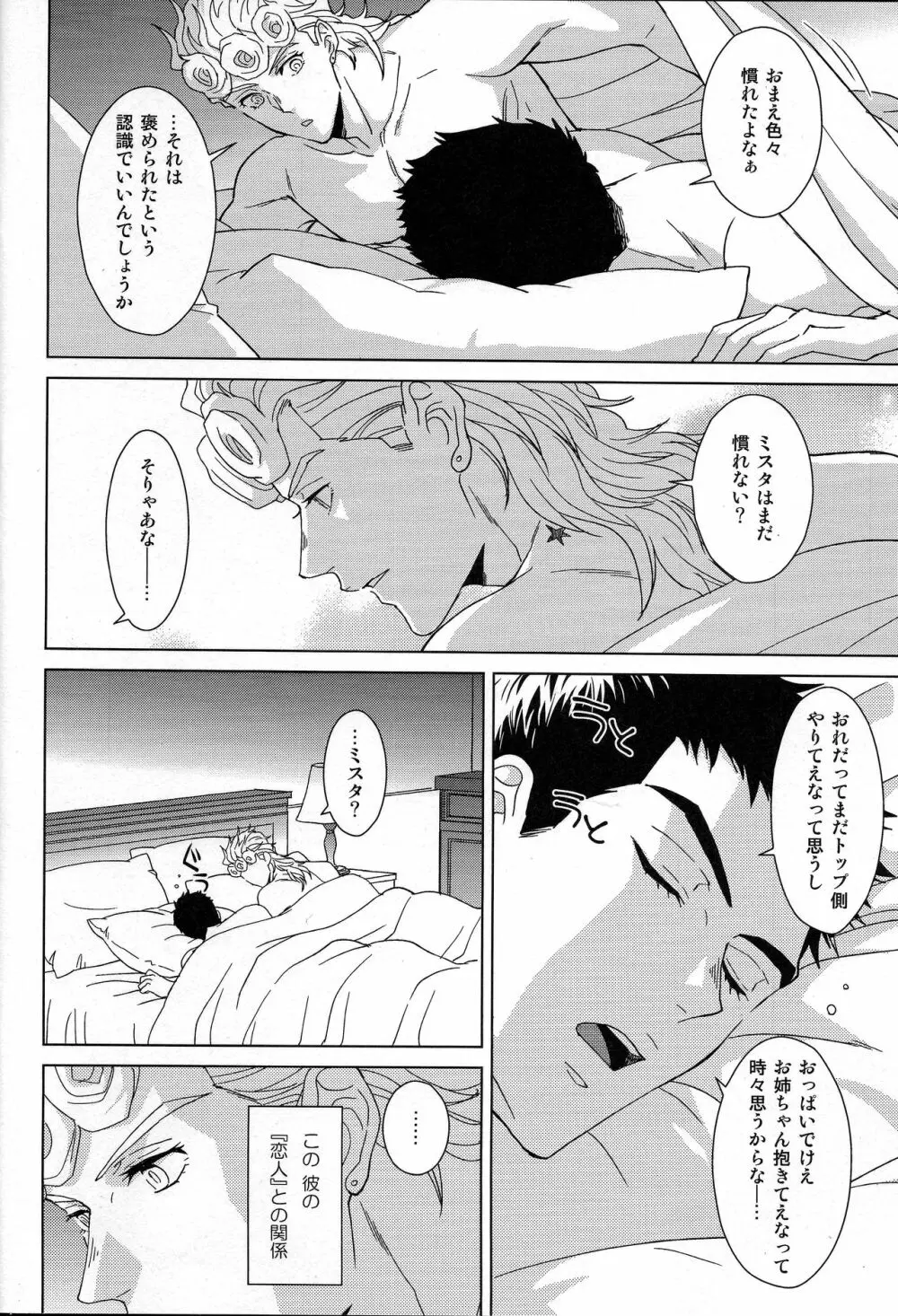 グイード・ミスタは男である Page.7