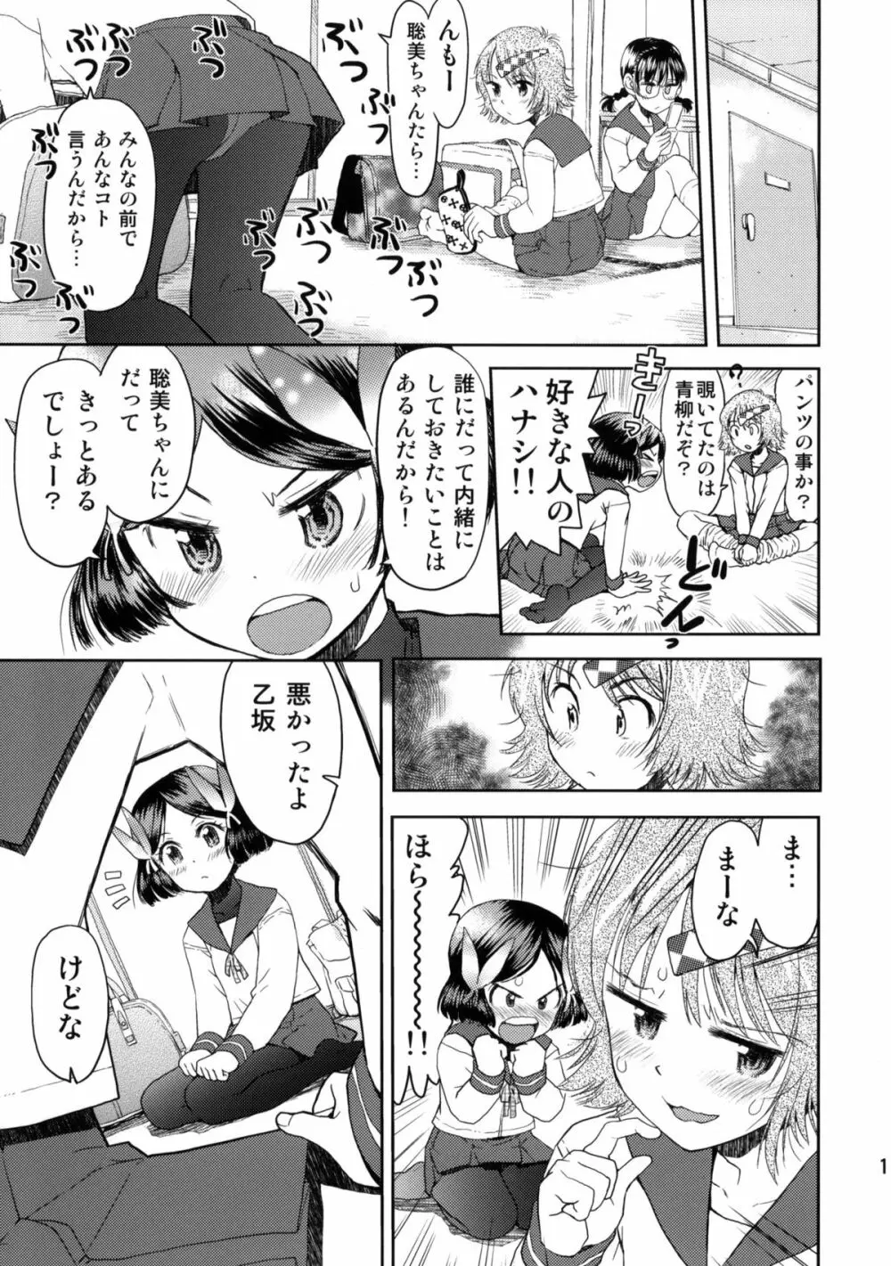 修学旅行のしおり・一日目 Page.10