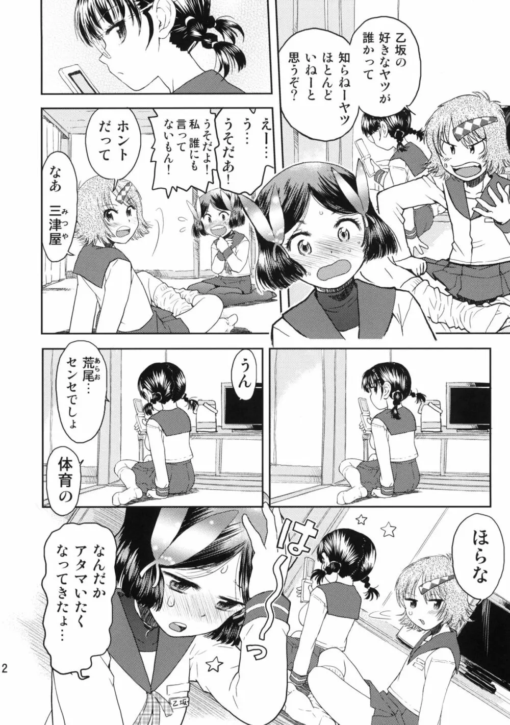 修学旅行のしおり・一日目 Page.11