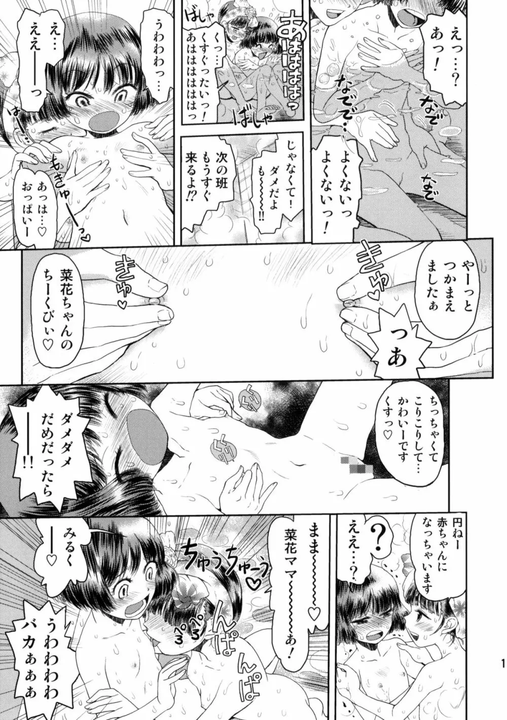 修学旅行のしおり・一日目 Page.14