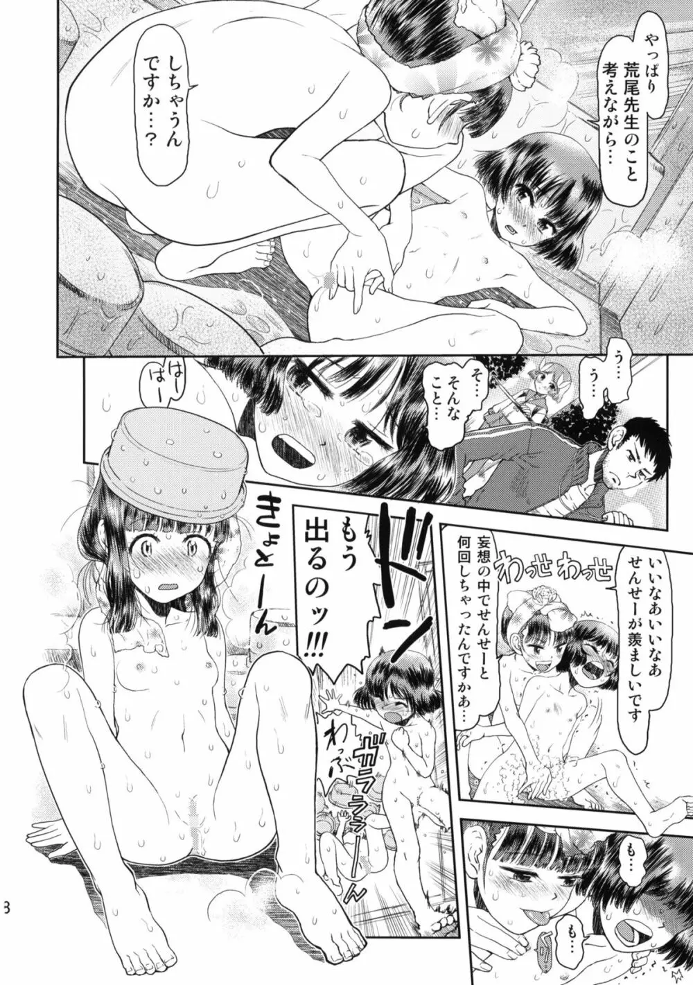 修学旅行のしおり・一日目 Page.17